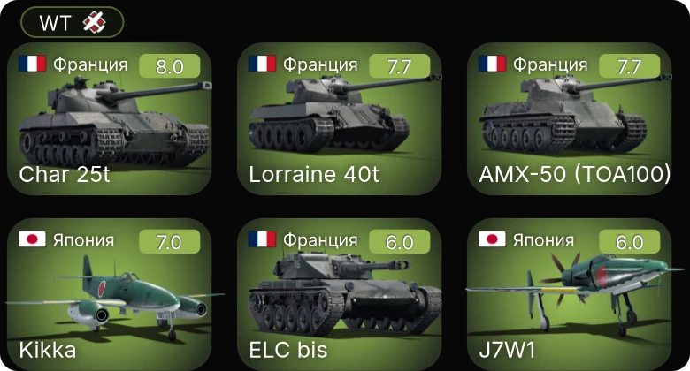 WT — 5 ранг: 4шт