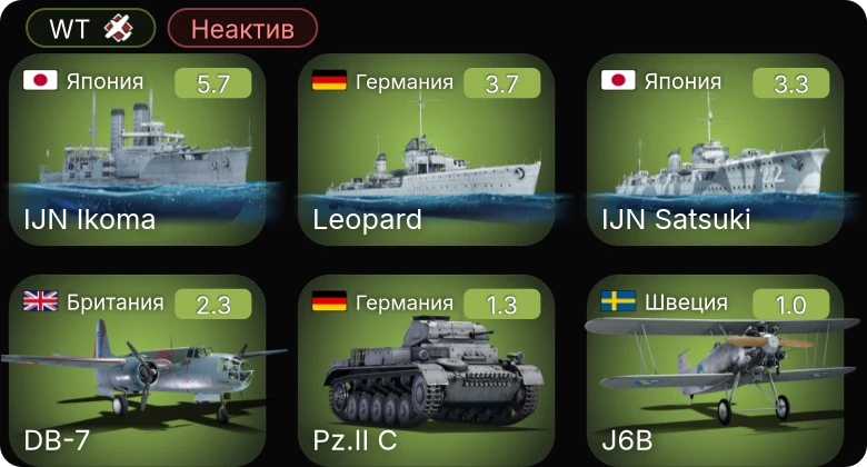 WT — Неактив | IJN Ikoma | DB-7 | P-26A-33 | P-26A-34 M2 | P-26B-35
