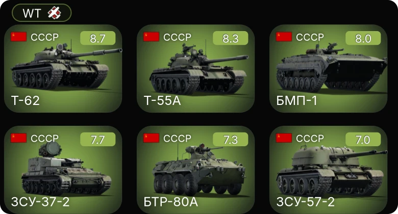 WT — 6 ранг: 2шт 5 ранг: 4шт