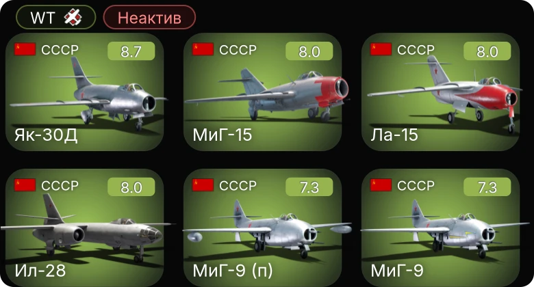 WT — Неактив | 6 ранг: 1шт 5 ранг: 5шт