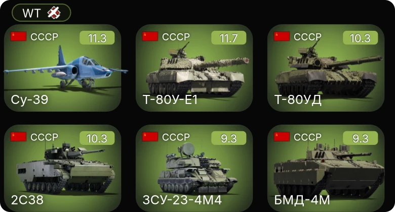 WT — 7 ранг: 5шт 6 ранг: 2шт БМД-4M | Су-39