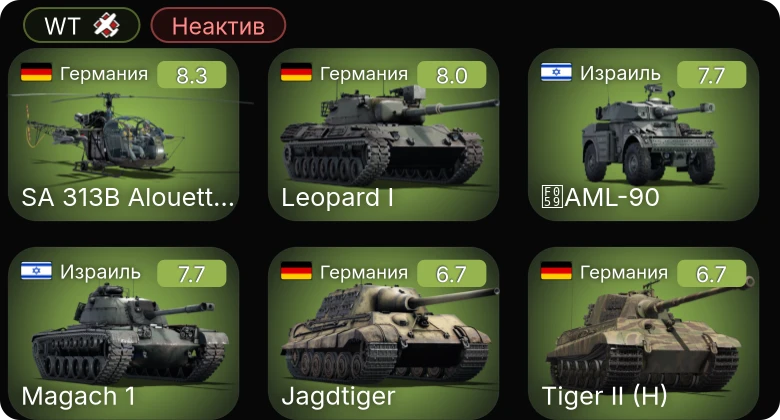 WT — Неактив | 5 ранг: 2шт