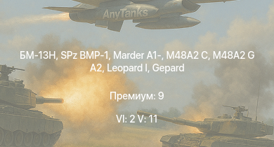 WT — 6 ранг: 2шт 5 ранг: 11шт БМ-13Н