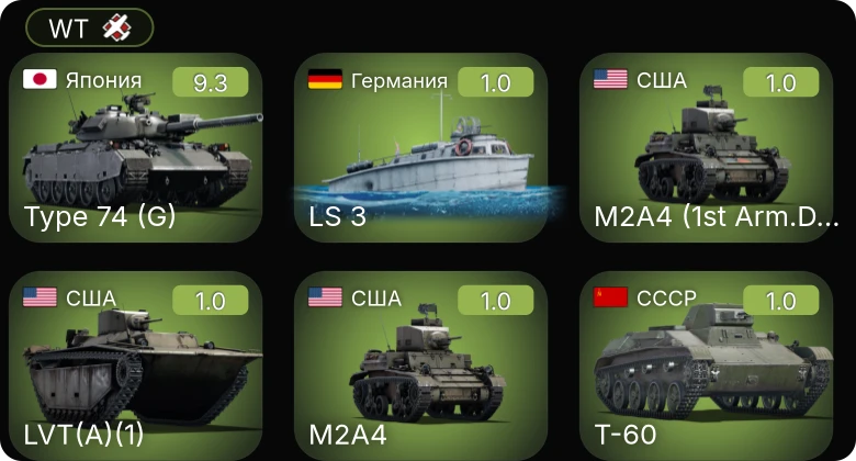 WT — 6 ранг: 1шт