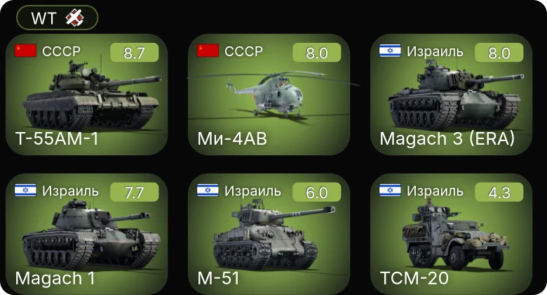 WT — 6 ранг: 1шт 5 ранг: 2шт