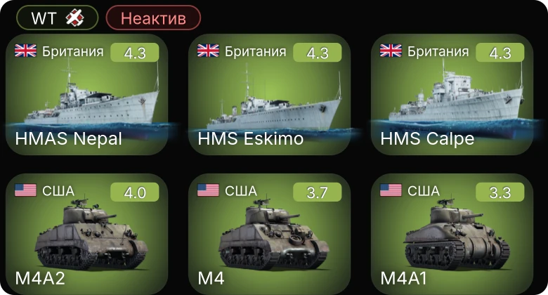 WT — Неактив | Dark Aggressor | M4 | M4A2 | M4A1 | M10 GMC