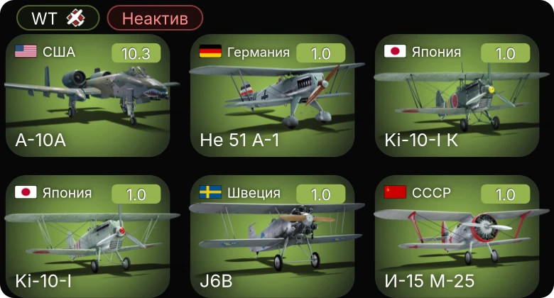 WT — Неактив | 6 ранг: 1шт