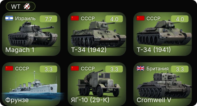 WT — F2A-3 | M3 Lee | M16 MGMC | M5A1 | Як-1