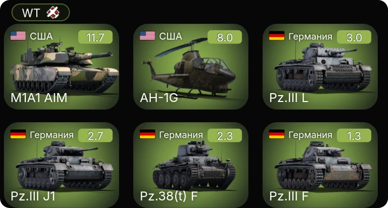 WT — 7 ранг: 1шт 5 ранг: 1шт