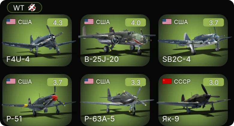 WT — P-63A-5 | P-51 | F4U-4 | B-25J-20 | SB2C-4