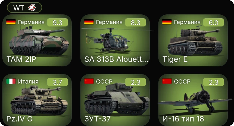 WT — 6 ранг: 1шт 5 ранг: 1шт