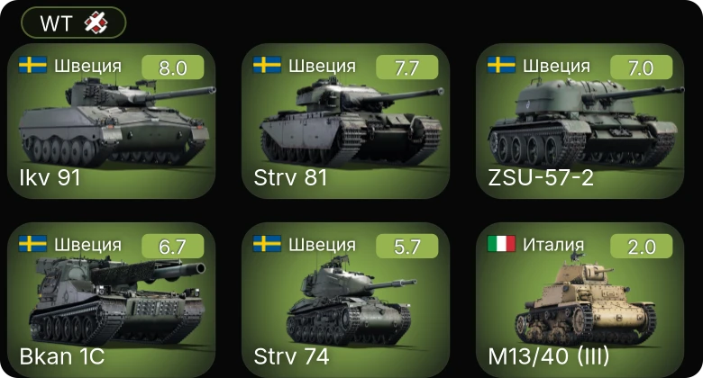 WT — 5 ранг: 3шт