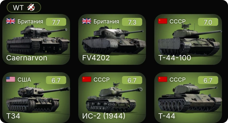 WT — 5 ранг: 2шт