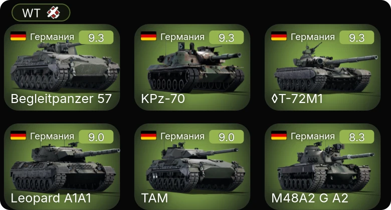 WT — 6 ранг: 6шт