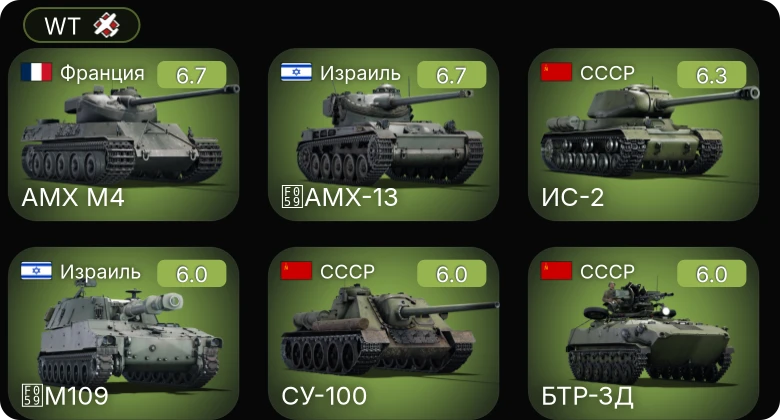 WT — M109G | Zerstörer 45 | ИС-2 | СУ-100 | БТР-ЗД