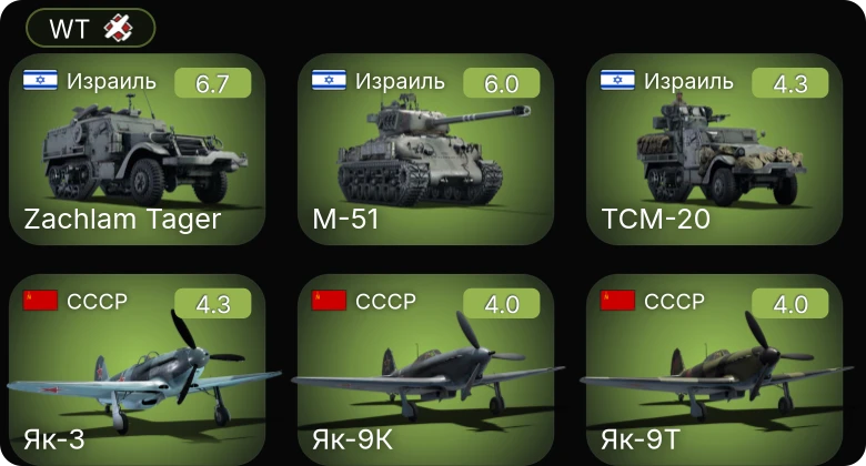 WT — M-51 | TCM-20 | Zachlam Tager | Як-9К | Як-3