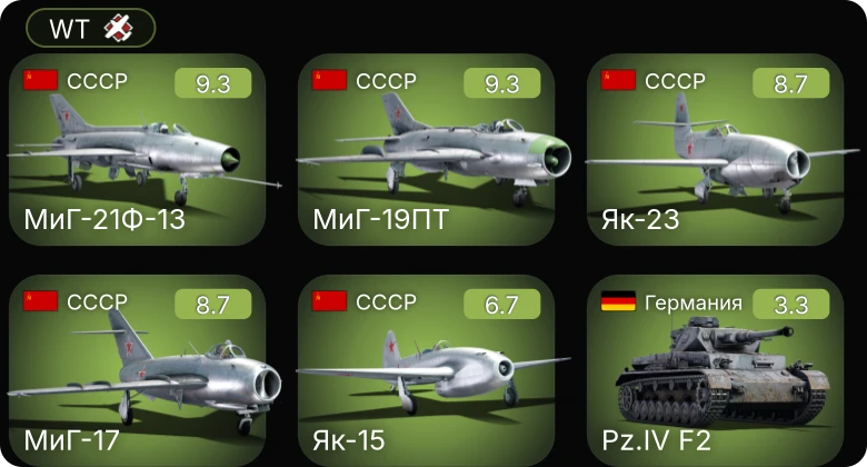 WT — 6 ранг: 3шт 5 ранг: 2шт