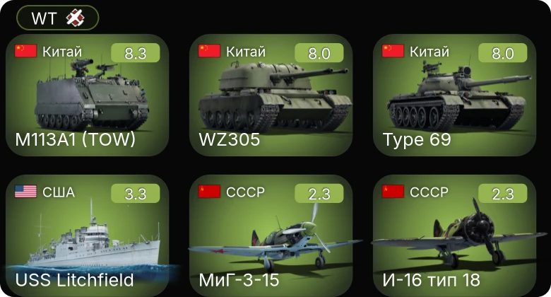 WT — 5 ранг: 3шт