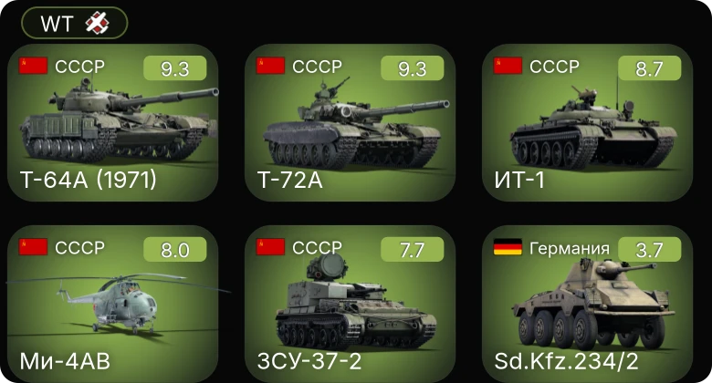 WT — 6 ранг: 3шт 5 ранг: 2шт