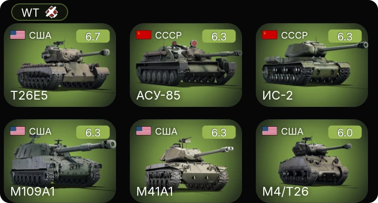 WT — F4U-1C | M41A1 | AD-4 | P-51D-30 | T26E5