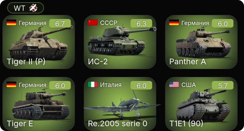 WT — ИС-2 | Re.2005 serie 0 | M4A3 (76) W | M36B2 | T1E1 (90)