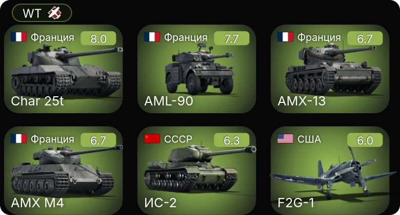 WT — 5 ранг: 2шт