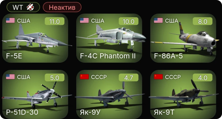 WT — Неактив | 7 ранг: 2шт 5 ранг: 1шт
