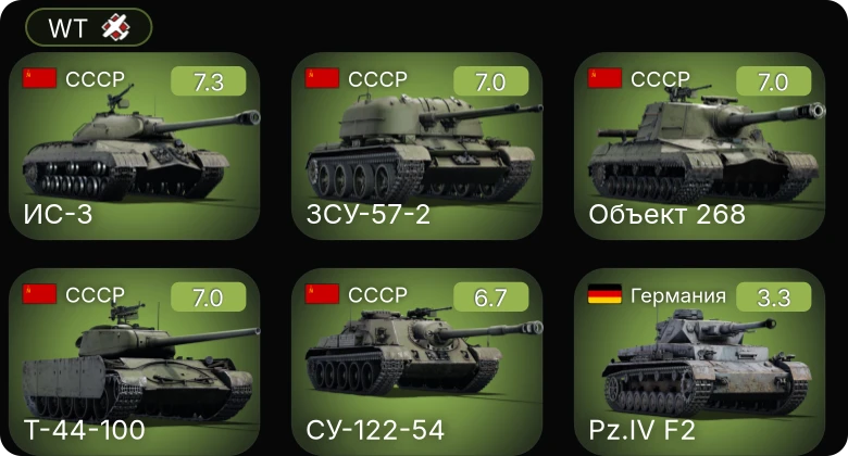 WT — 5 ранг: 5шт