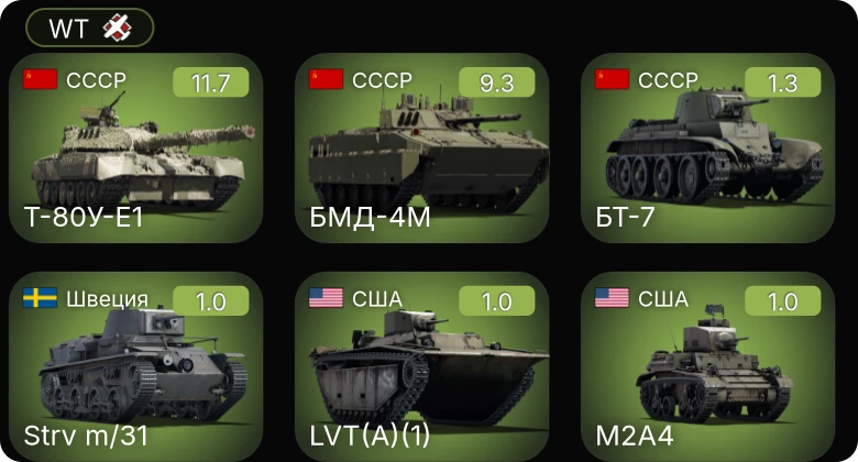 WT — 7 ранг: 1шт 6 ранг: 1шт БМД-4M