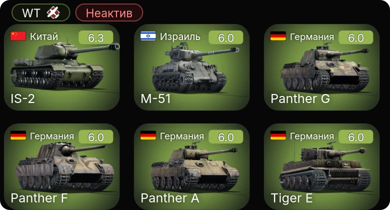 WT — Неактив | ␗IS-2 | M-51 | M24 | Waffenträger | ␗PT-76