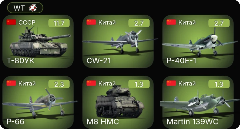 WT — 7 ранг: 1шт