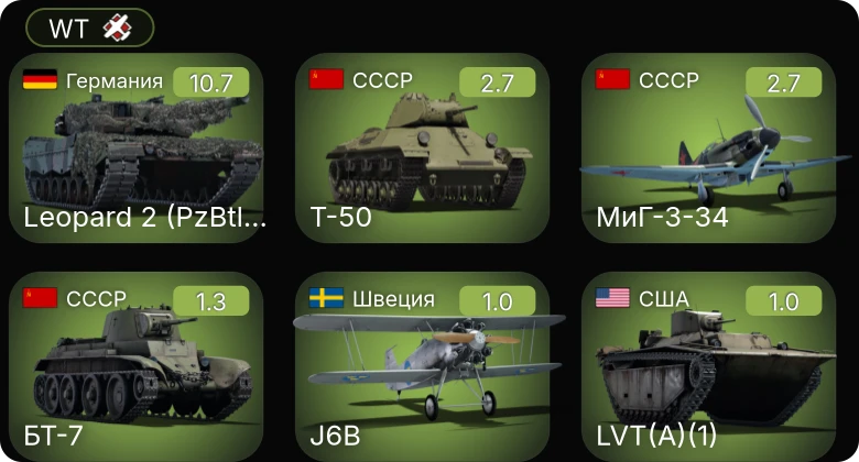 WT — 7 ранг: 1шт