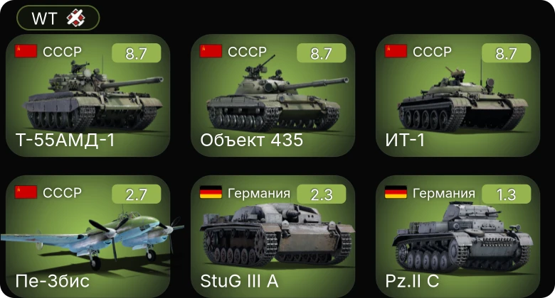 WT — 6 ранг: 4шт