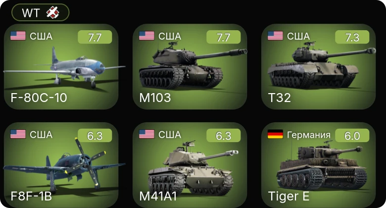 WT — 5 ранг: 3шт