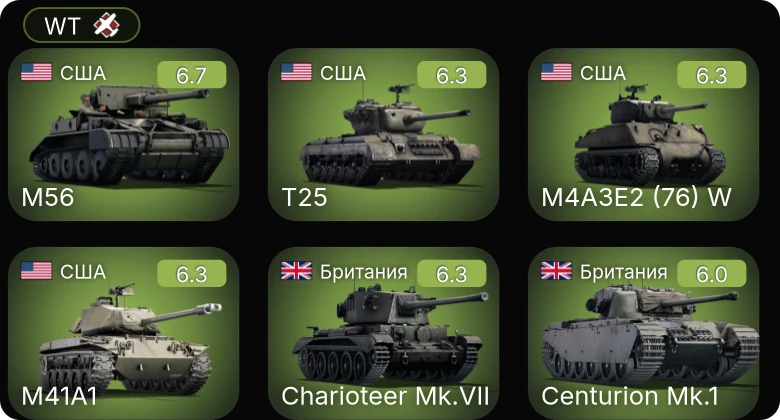 WT — M41A1 | T25 | M4A3E2 (76) W | M56 | Centurion Mk.1