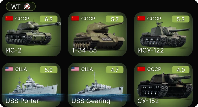 WT — ИС-2 | USS Gearing | USS Porter | Т-34-85 | ИСУ-122
