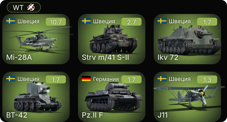 WT — 6 ранг: 1шт