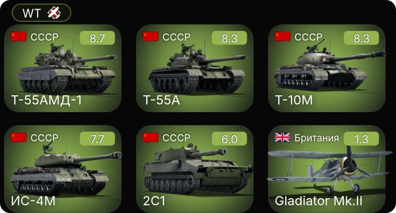 WT — 6 ранг: 3шт 5 ранг: 1шт
