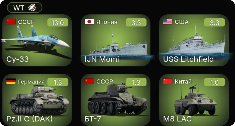 8 ранг: 1шт Су-33