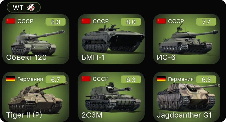 WT — 5 ранг: 3шт
