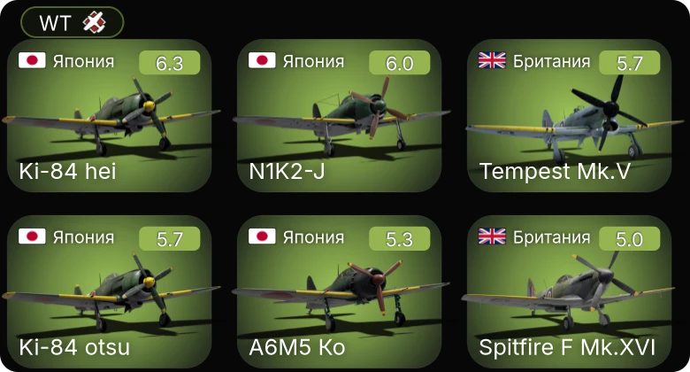 WT — Tempest Mk.V | A6M5 Ко | Ki-84 hei | N1K2-J | Ki-84 otsu