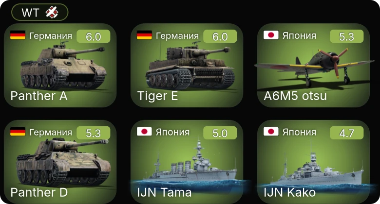 WT — A6M5 otsu | КВ-1 (ЗиС-5) | Т-34-57 | A6M3 | IJN Tama
