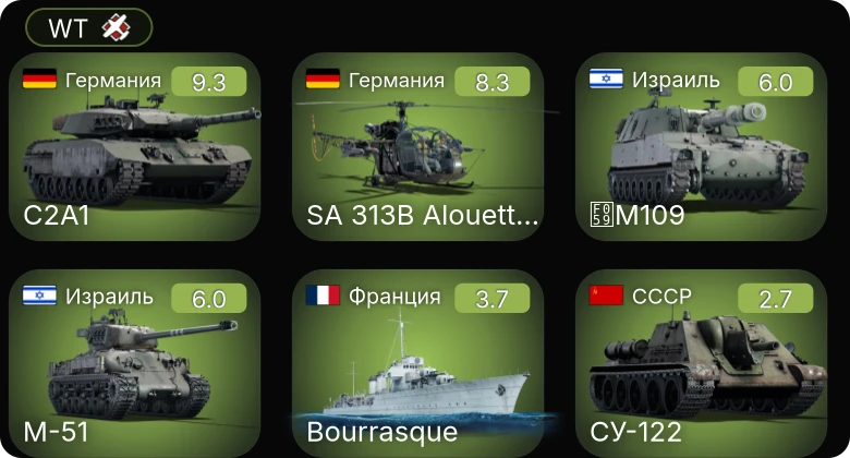 WT — 6 ранг: 1шт 5 ранг: 1шт