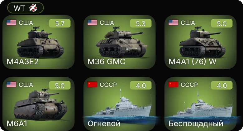 WT — M4A1 (76) W | M4A3E2 | M42 | M36 GMC | M6A1