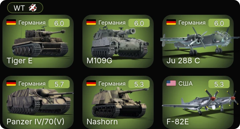 WT — F-82E | Ju 288 C | M109G | P-38L-5-LO | P-63A-10