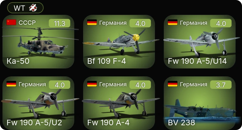 WT — 6 ранг: 1шт Ка-50