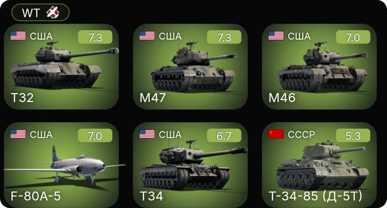 WT — 5 ранг: 3шт