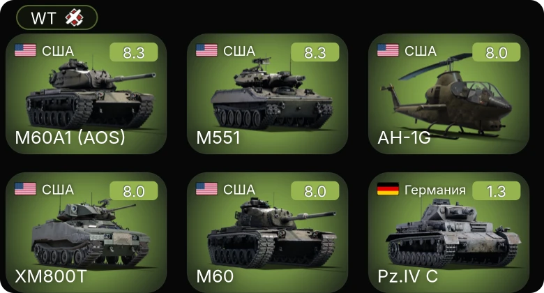 WT — 6 ранг: 2шт 5 ранг: 3шт