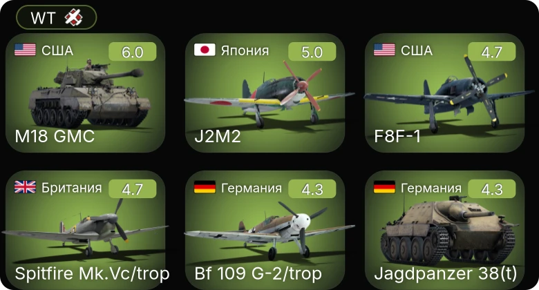 WT — Bf 109 G-2/trop | F8F-1 | M18 GMC | Jagdpanzer 38(t) | Spitfire F Mk.IX