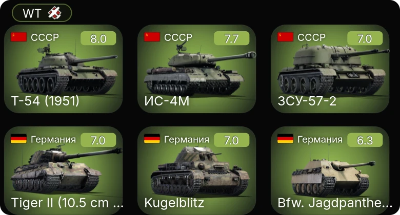 WT — 5 ранг: 3шт
